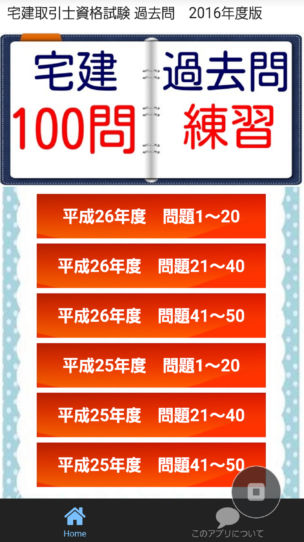 宅建 過去問題集 解説付 宅地建物取引賃貸不動産取引 Free Download App For Iphone Steprimo Com