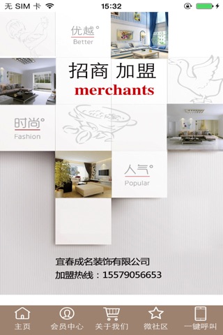 中国建材装饰app screenshot 2