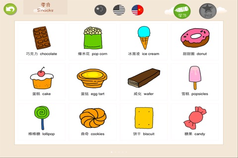 幼儿英语600词 - 食物 - 2470 screenshot 3