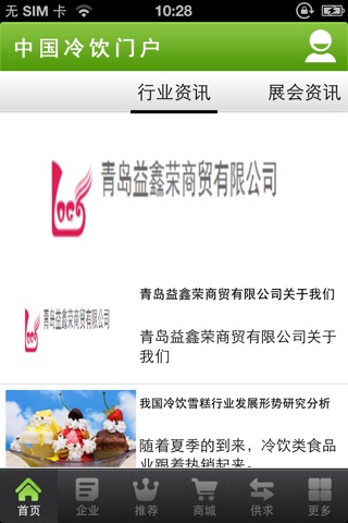 中国冷饮门户 screenshot 2