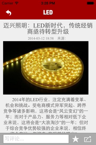 中国LED客户端 screenshot 4