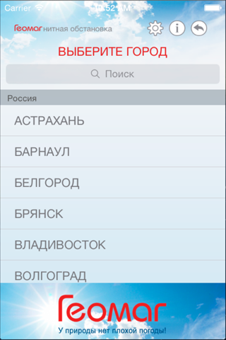 Геомаг screenshot 2