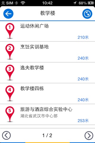 湖北经济学院校园导航 screenshot 4