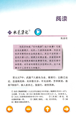 初中语文八年级上 screenshot 3