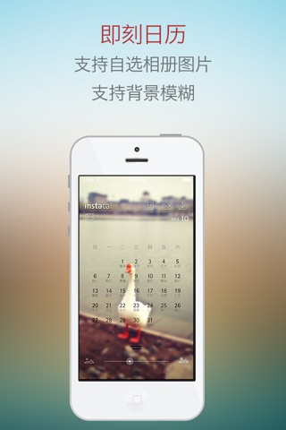 即刻日历(Instacal)免费版-给你的锁屏添加个性日历壁纸(兼容iOS7) screenshot 2
