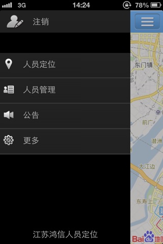 江苏鸿信人员定位 screenshot 2