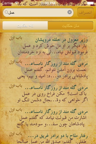 iGolestan screenshot 4