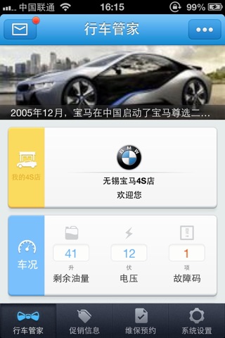 行车管家4S店 screenshot 2