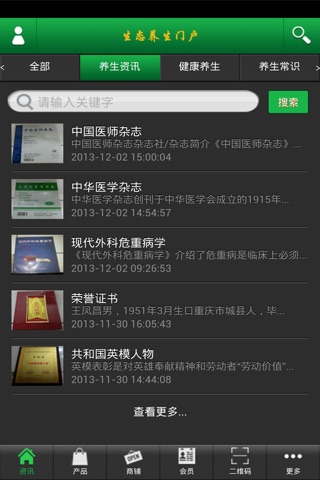 生态养生门户 screenshot 2