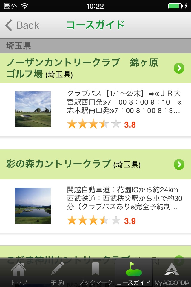 アコーディア・ゴルフ ー ポイントカード・予約・スコア管理 screenshot 4