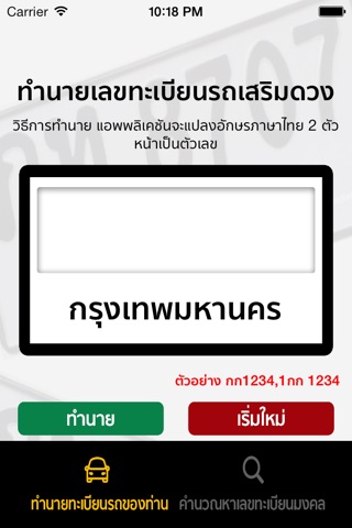 เลขสวย screenshot 2