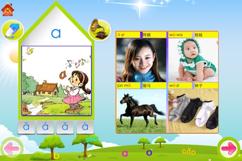 巧宝唱儿歌学拼音 screenshot 2