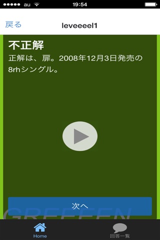 曲名クイズforGReeeeN編 screenshot 2