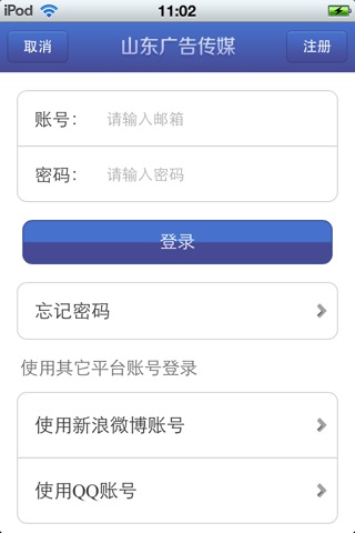 山东广告传媒平台 screenshot 4