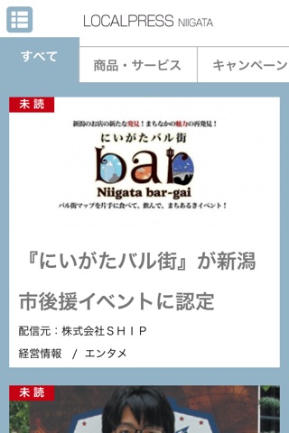 新潟ニュースLOCALPRESS NIIGATA screenshot 2