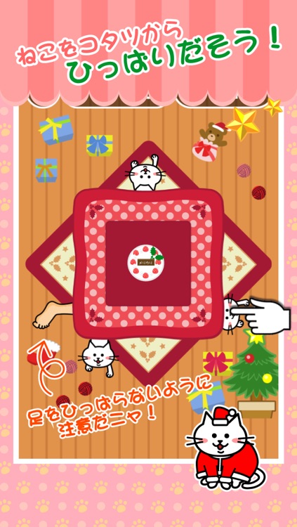 こたつねこ 〜X'masバージョン〜