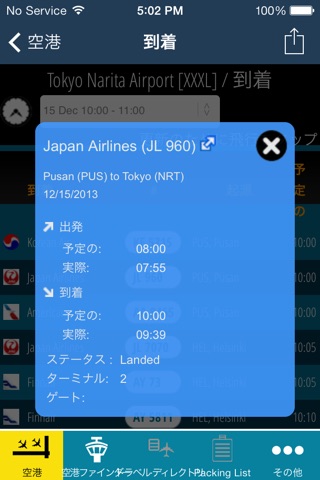 Air Travel Pro - Flight Tracker (all airports) screenshot 3