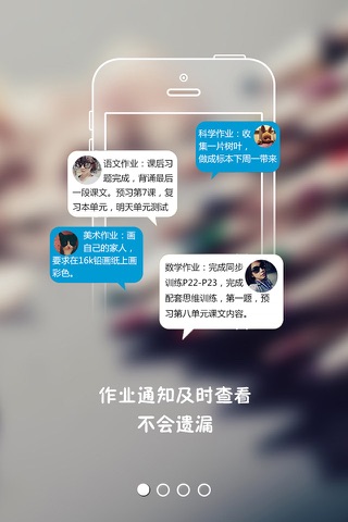 智慧学校 screenshot 2