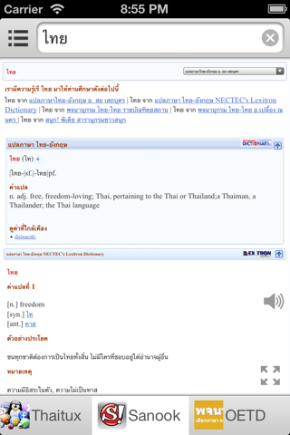 ทั้งหมดพจนานุกรมไทย screenshot 2