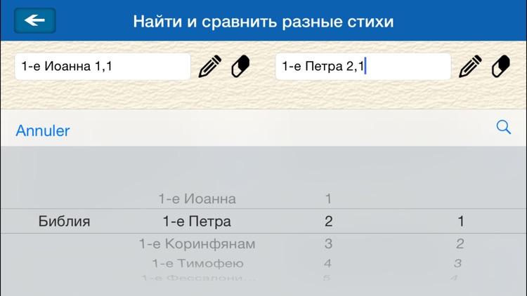 Библия (The Bible in Russian) screenshot-4