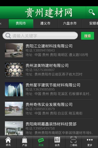 贵州建材网 screenshot 2