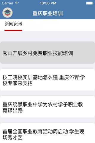 重庆职业培训 screenshot 2
