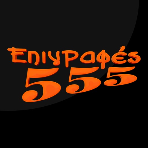 Epigrafes 555 iOS App