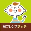 ｅフレンズタッチ