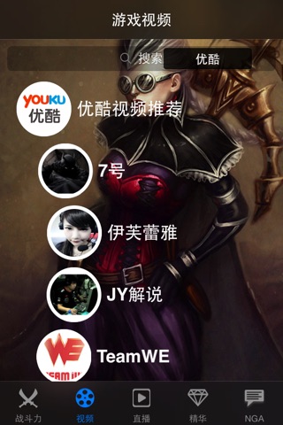 游戏视频直播 for 英雄联盟LOL screenshot 2