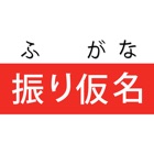 Furigana ISL