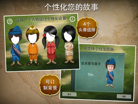 Interactive Children’s Book: Tales of the Ages, Bawang Putih Bawang Merah—Personalized for your kids screenshot 3