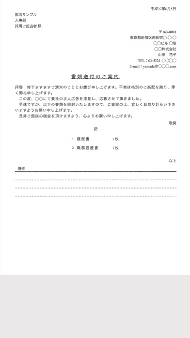 Telecharger 書類送付状作成アプリ 添え状 Pour Iphone Ipad Sur L App Store Economie Et Entreprise