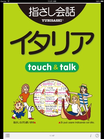 指さし会話イタリア touch＆talkのおすすめ画像1