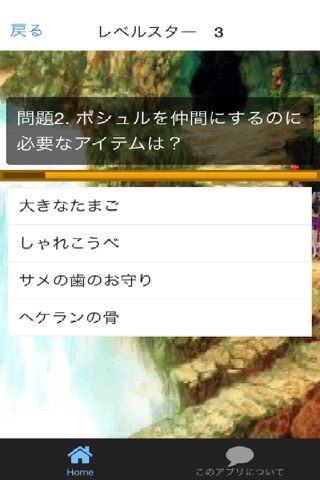 ゲームクイズforクロノクロス screenshot 2