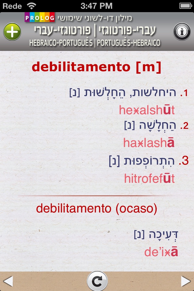HEBRAICO-PORTUGUÊS v.v. Dicionário Prático Bilíngüe | PROLOG / eTeacher screenshot 4