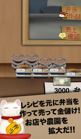 俺の農園と弁当屋のスクリーンショット5 俺の農園と弁当屋のスクリーンショット5