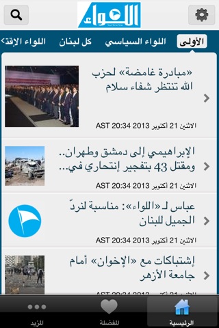 Aliwaa Newspaper (for iPhone) screenshot 2