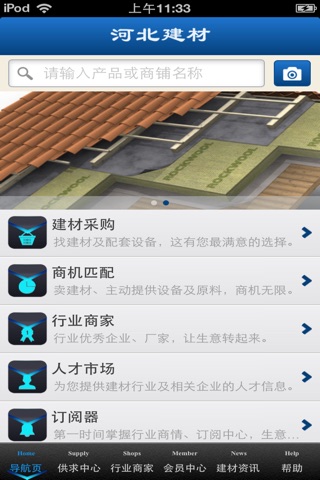 河北建材平台 screenshot 3