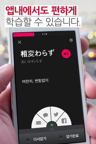 푸시 일본어 단어장 <나의 마지막 단어앱 프로젝트> screenshot 4