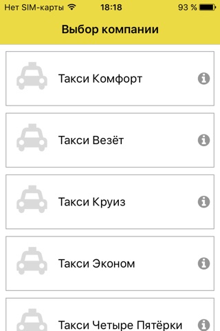 СК Такси - для Клиентов screenshot 2