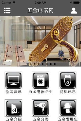 五金电器网 screenshot 2