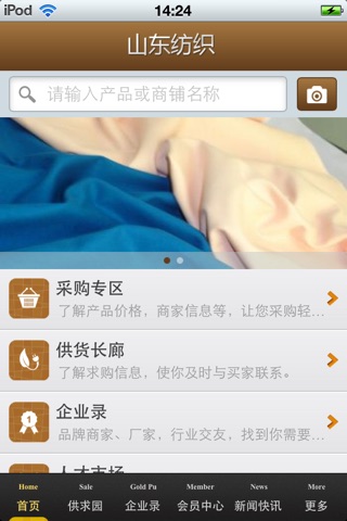 山东纺织平台 screenshot 3