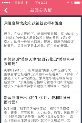 天视新闻 screenshot 4