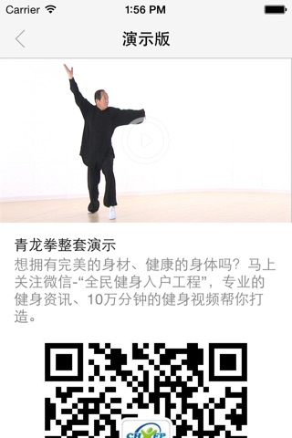 青龙拳-刘存刚西北武学系列 screenshot 2