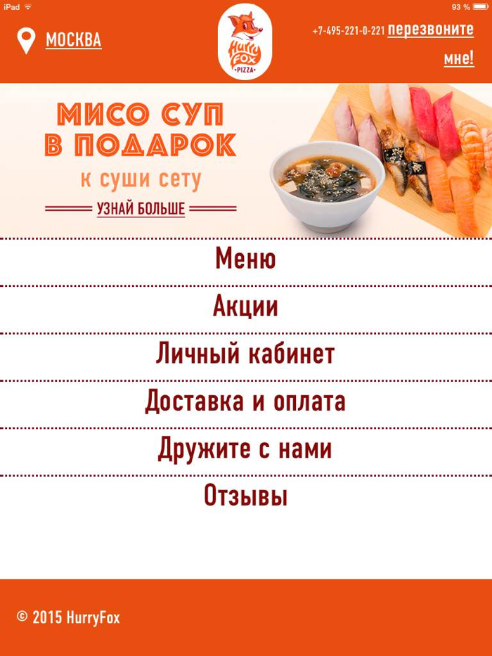 Доставка пиццы - ХарриФокс