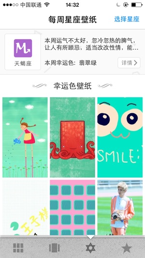 爱疯了壁纸 主题星座手机美化宝典for Ios7壁纸 高清壁纸 超清壁纸 Im App Store