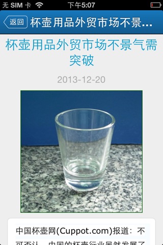 中国玻璃杯网 screenshot 3
