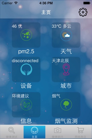 荣泰空气管理 screenshot 2