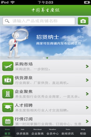 中国养生度假平台（最全的养生度假咨讯） screenshot 3