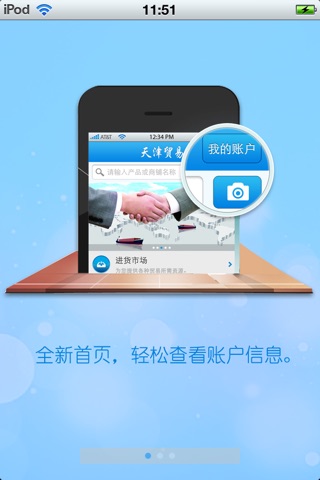 天津贸易平台 screenshot 2